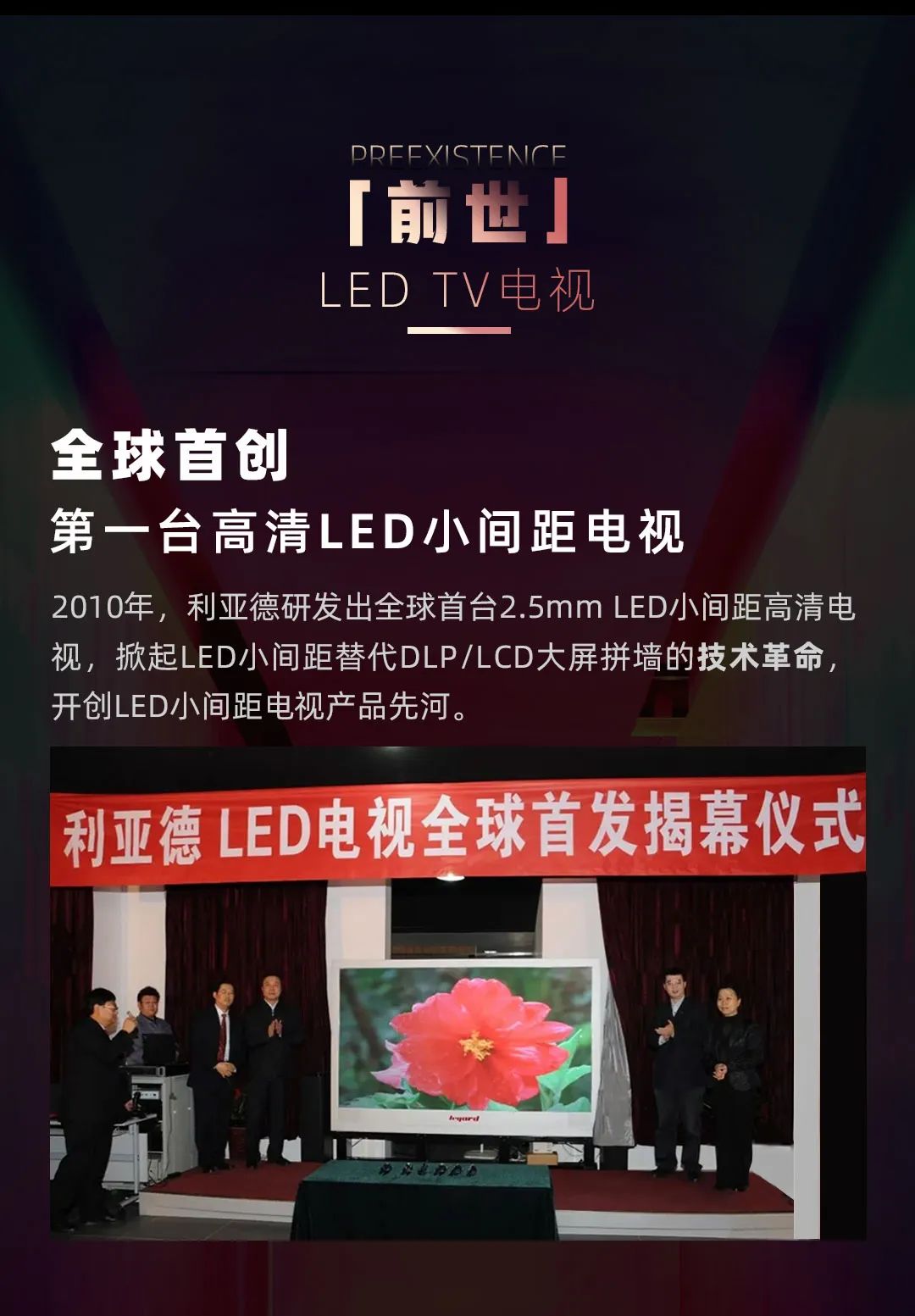 九游老哥 Leyard LED一体机的宿世今生