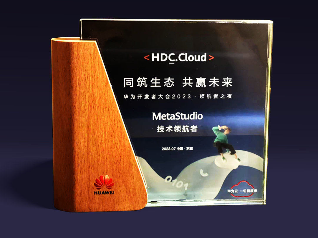 九游老哥虚拟动点受邀加入华为开发者大会 入选“MetaStudio手艺领航者”