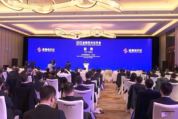 九游老哥视效效劳全方位包管2022金融街论坛乐成举行