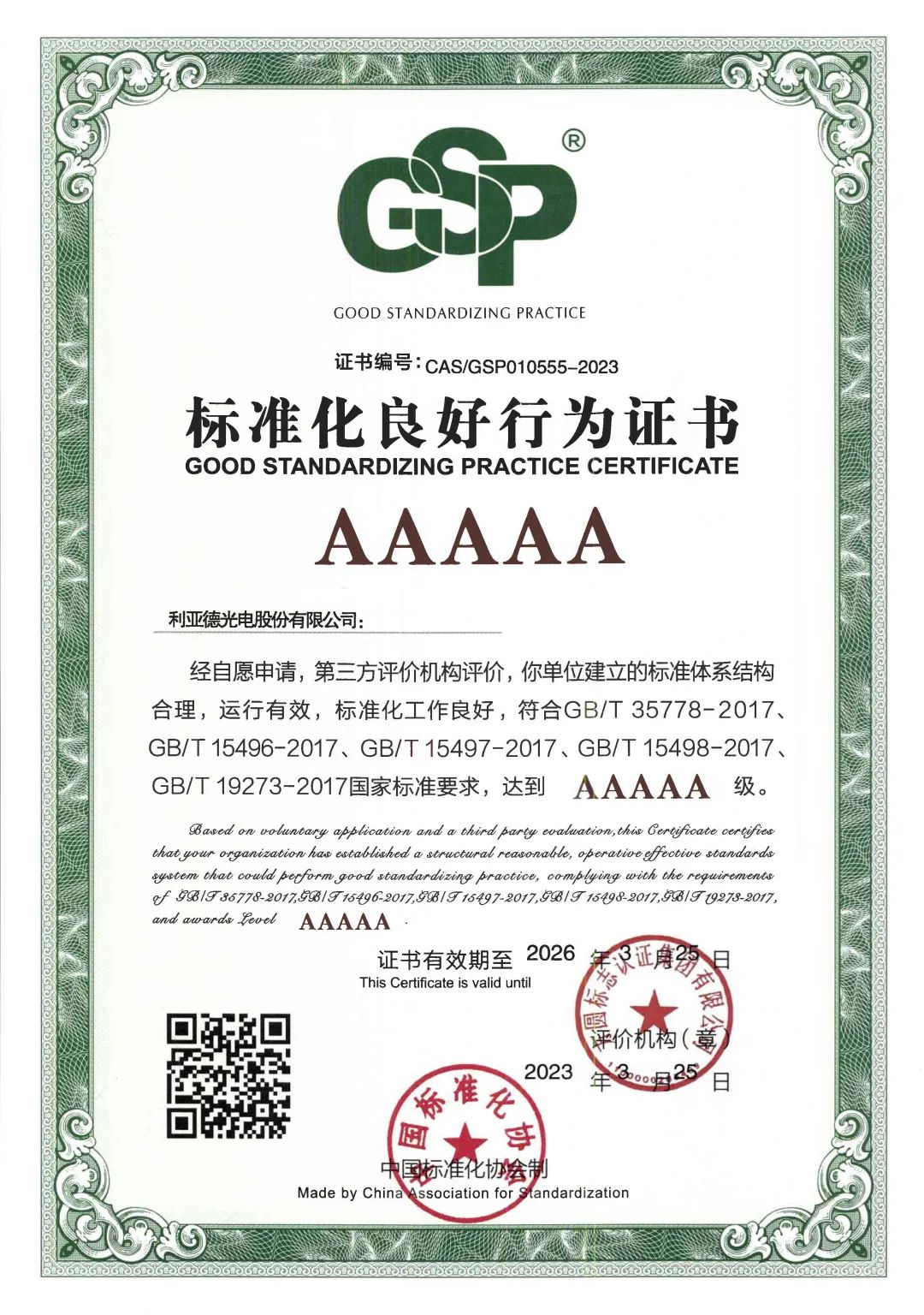 行业首家 | 九游老哥获评“标准化优异行为”AAAAA级企业