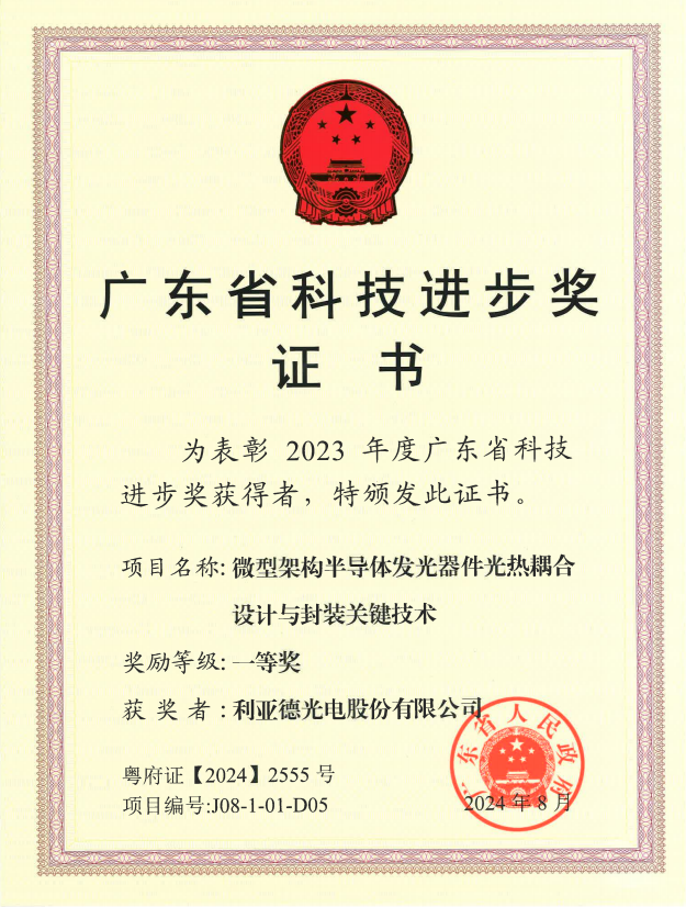 九游老哥斩获广东省科技前进一等奖
