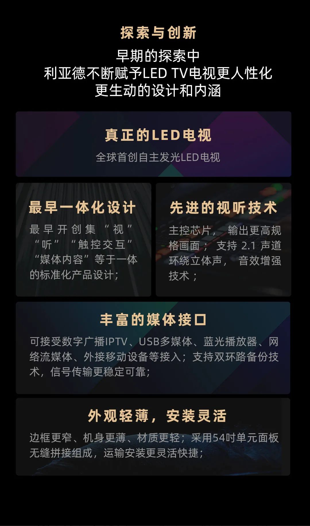 九游老哥 Leyard LED一体机的宿世今生