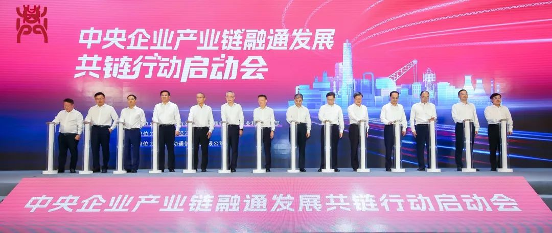 九游老哥受邀加入“中央企业工业链融通生长共链行动”