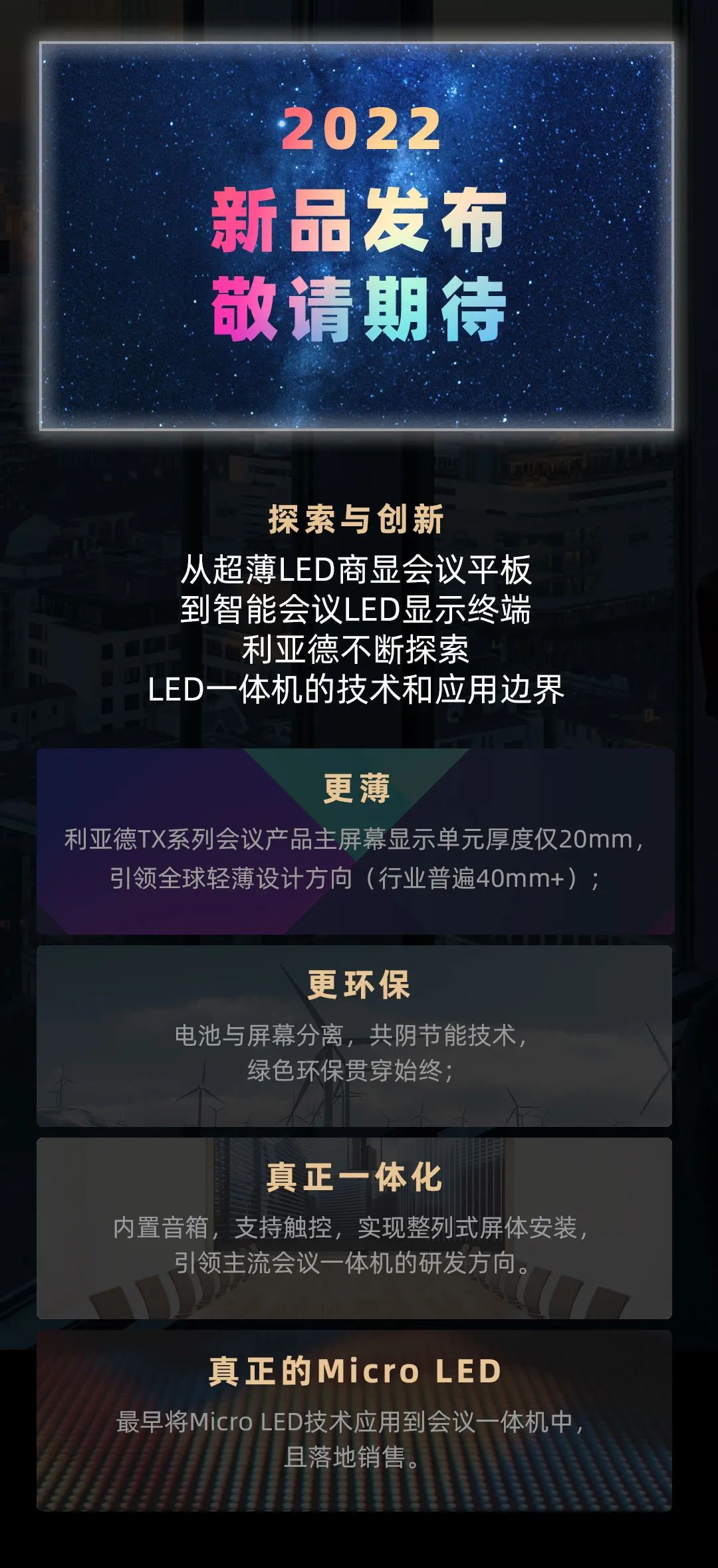 九游老哥 Leyard LED一体机的宿世今生