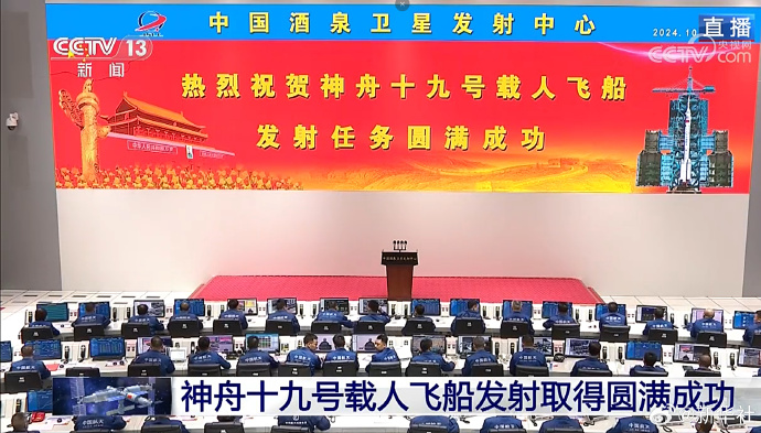 神舟十九号发射圆满乐成，，，，中国航天又见大红屏！