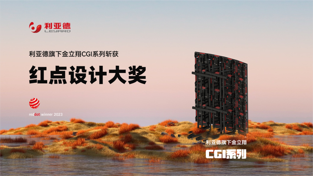 设计界“奥斯卡” | 九游老哥多款产品斩获红点及IF两项重磅国际大奖