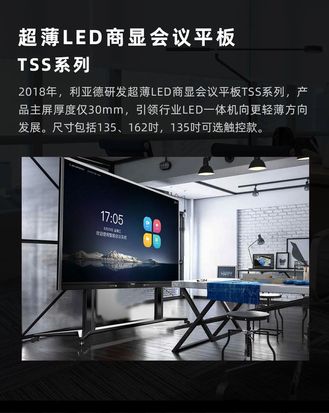 九游老哥 Leyard LED一体机的宿世今生