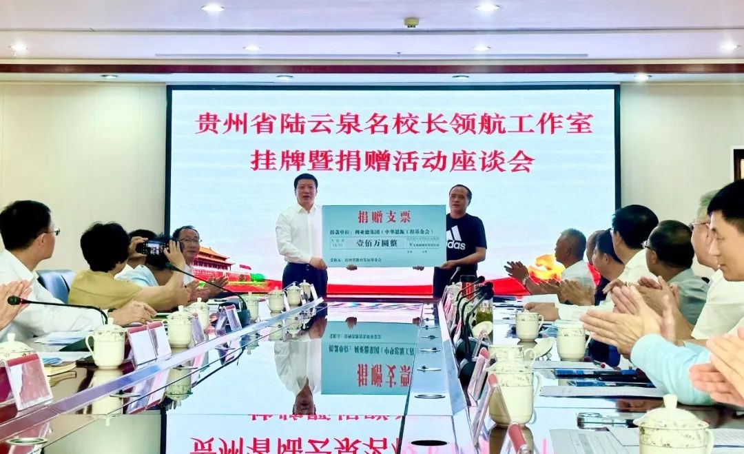 九游老哥繁星教育基金捐赠100万元助推贵州教育事业高质量生长