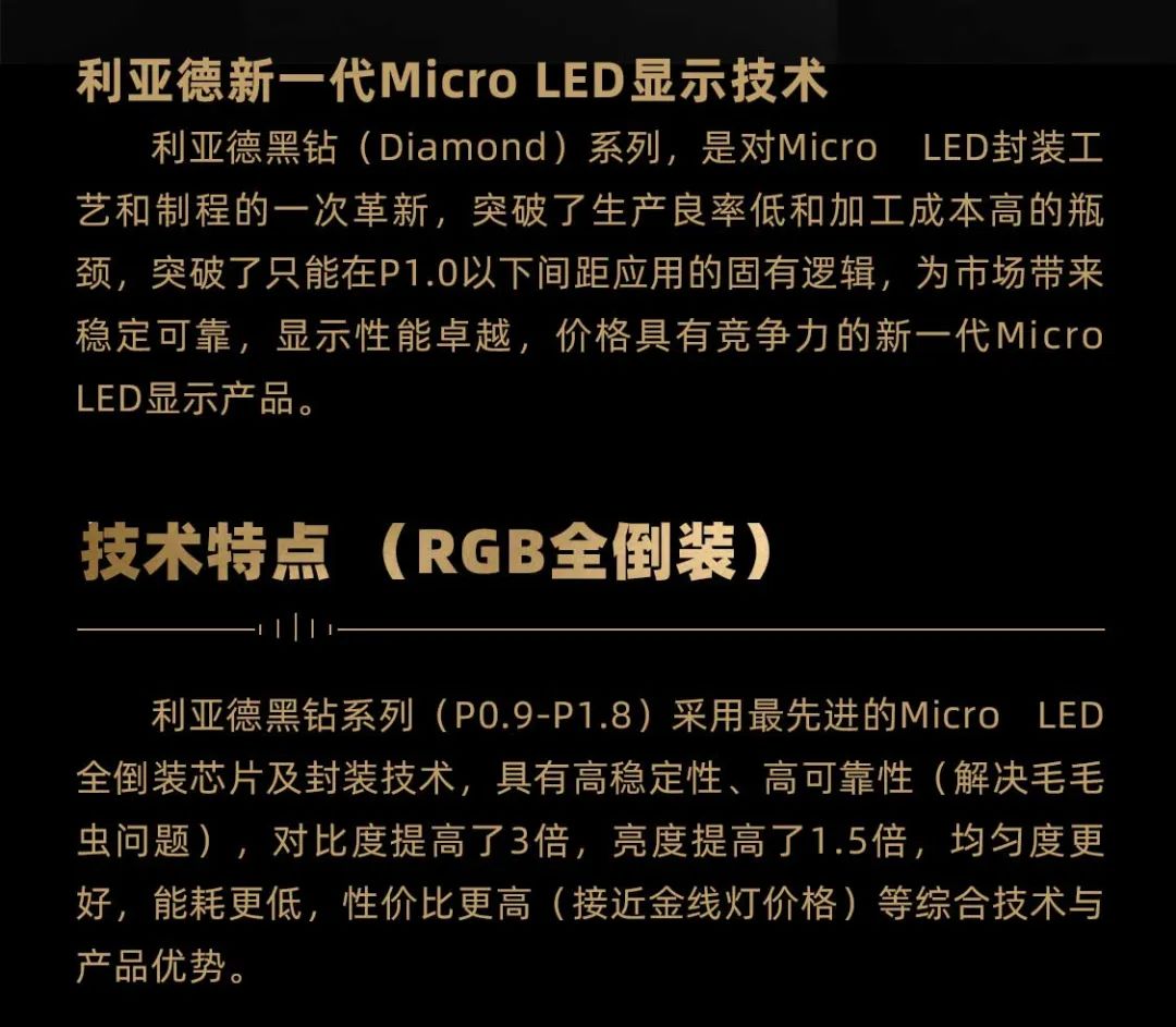 九游老哥面向全球宣布第二代Micro LED显示手艺——九游老哥黑钻（Diamond）系列
