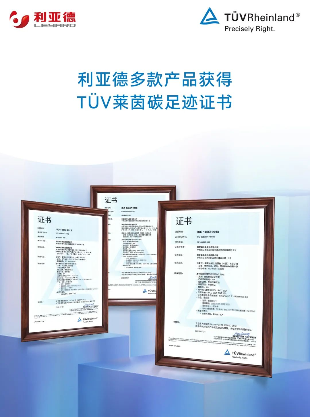 共创可一连未来 | 九游老哥荣获T?V莱茵产品碳足迹核查证书