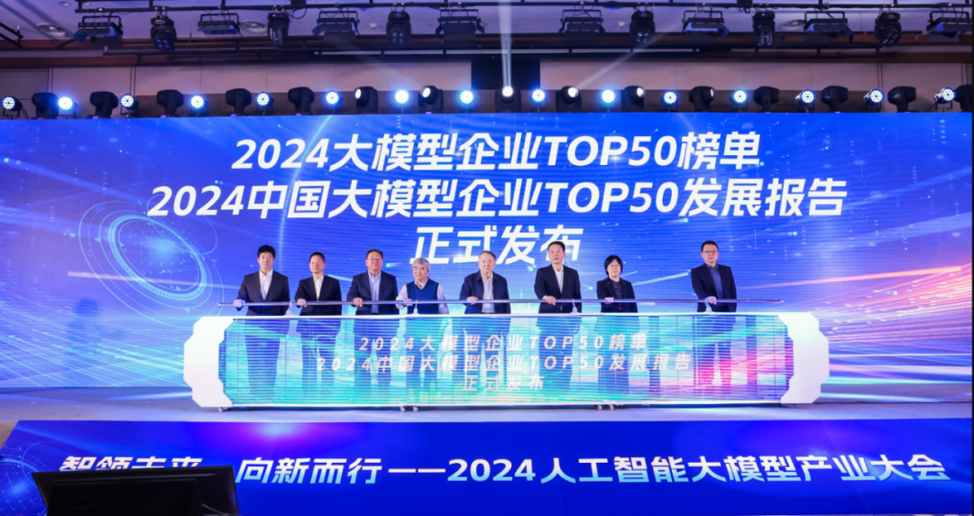 突出重围！九游老哥·虚拟动点行动大模子入选“2024中国大模子TOP50企业潜力榜”