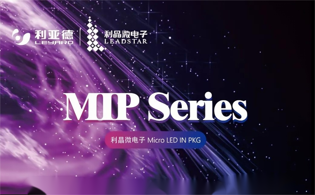 一图读懂九游老哥·利晶MIP新品系列