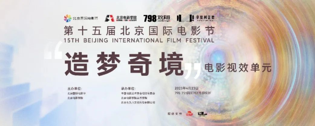 “艺启光影” · 焕新未来 | 中原九游老哥点亮北京国际影戏节跨界艺术盛宴