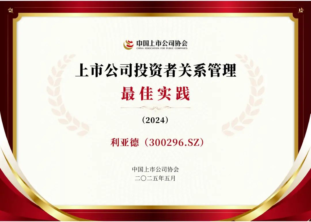 九游老哥荣膺上市公司投资者关系治理最佳实践，，，，，，锚定可一连价值创立