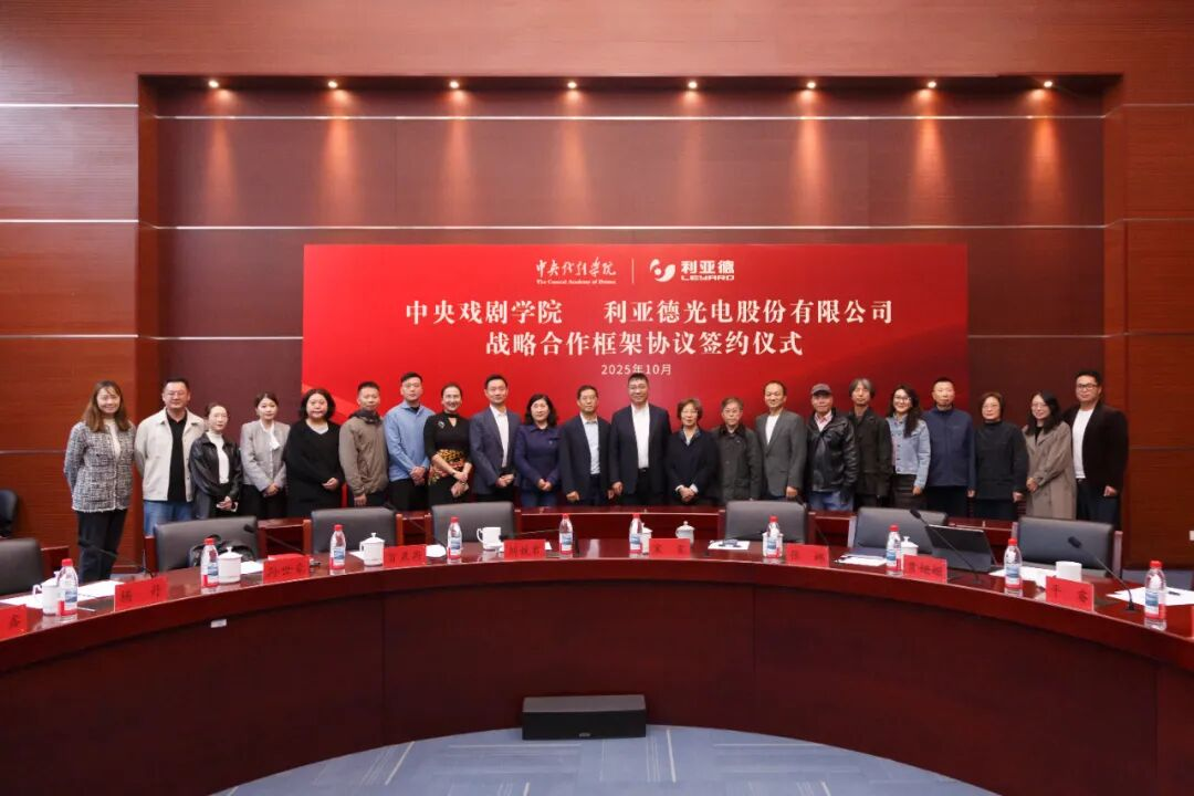 九游老哥携手中戏，，，，，共绘“科技+艺术”新篇章