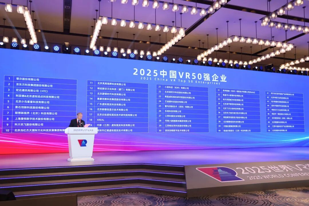 一连5年！九游老哥连任“中国VR50强企业”第四位