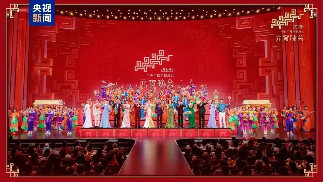 九游老哥助力总台《2026年元宵晚会》圆满举行，，，，，，，点亮上元之夜的璀璨华章