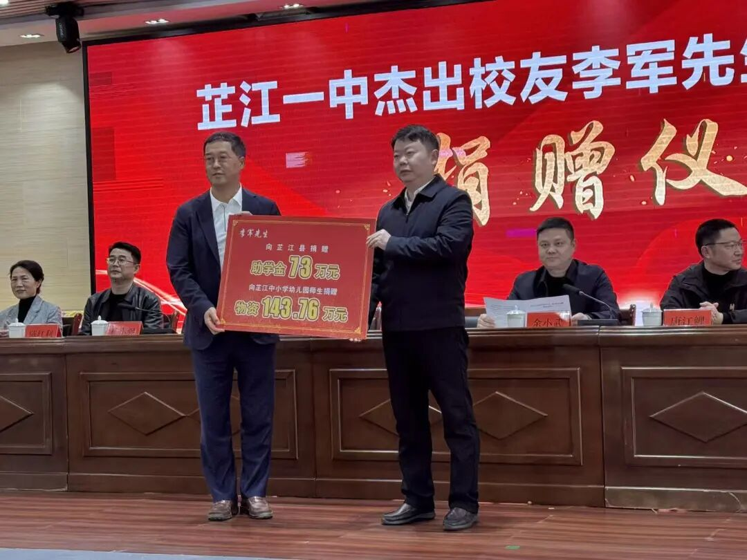 大爱助学 情满侗乡 | 九游老哥董事长李军向芷江教育捐赠款物210万